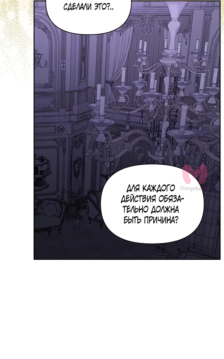 Люсия — Глава 144, страница 18