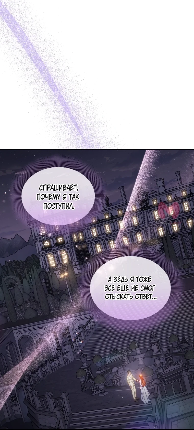 Люсия — Глава 144, страница 24