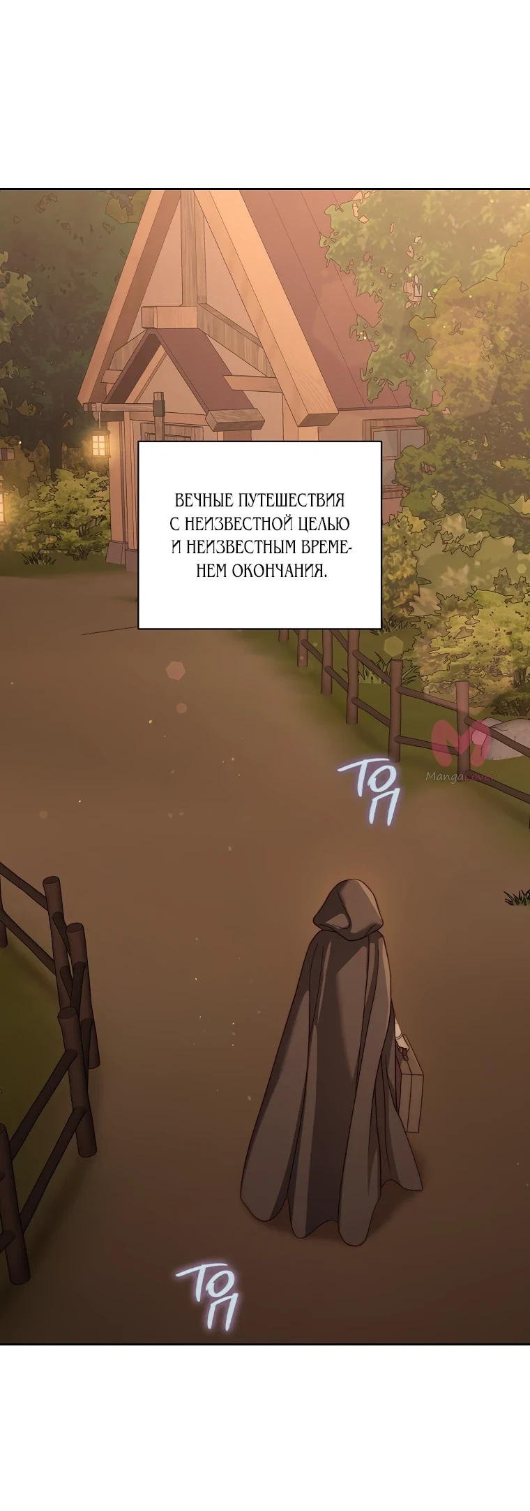 Люсия — Глава 144, страница 46