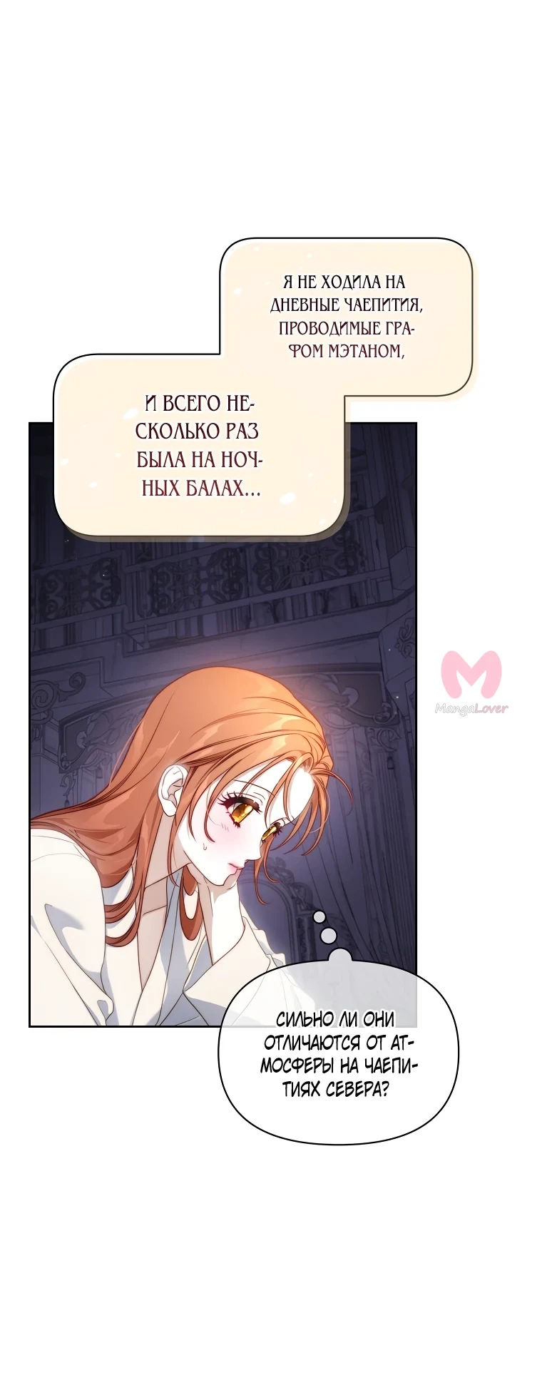 Люсия — Глава 144, страница 9