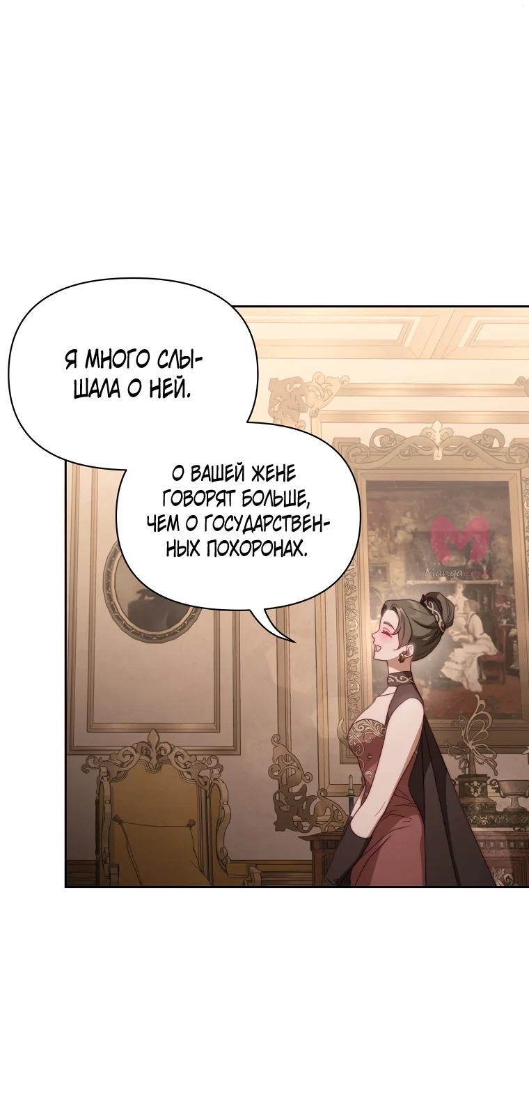 Люсия — Глава 145, страница 15