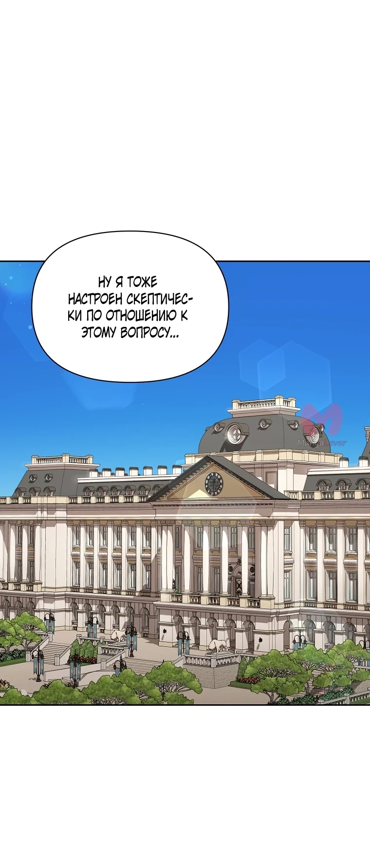 Люсия — Глава 146, страница 27