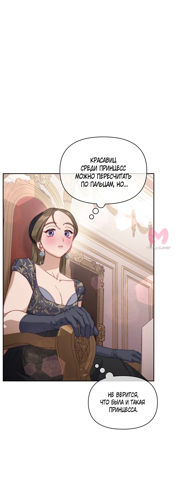 Люсия — Глава 146, страница 6