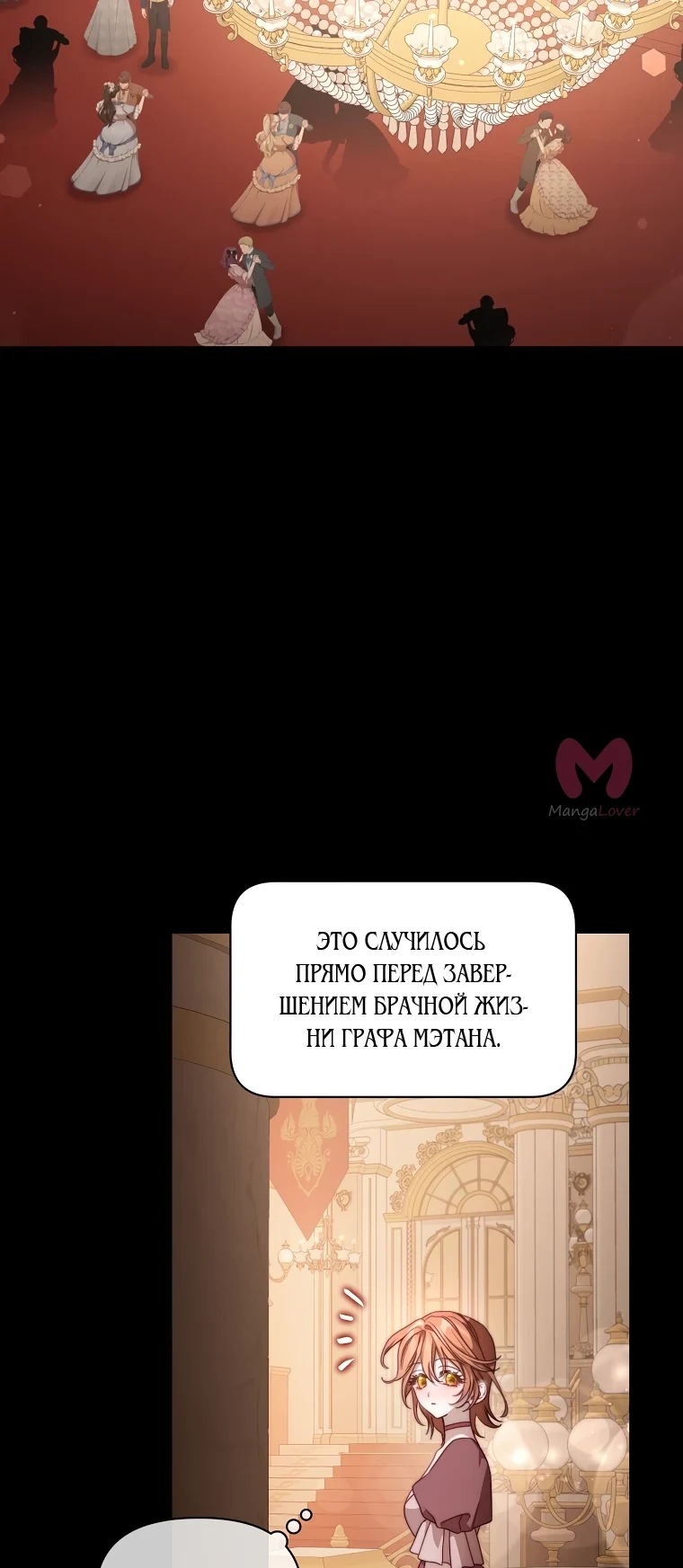 Люсия — Глава 147, страница 5