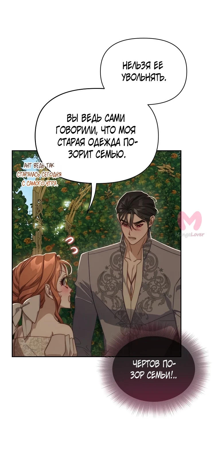 Люсия — Глава 148, страница 12