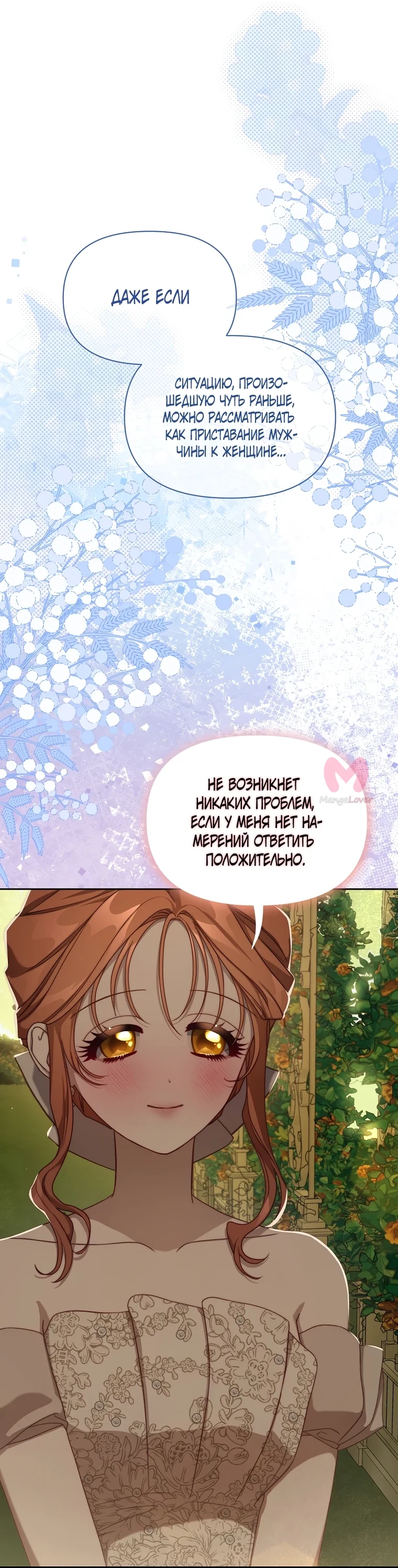 Люсия — Глава 148, страница 33