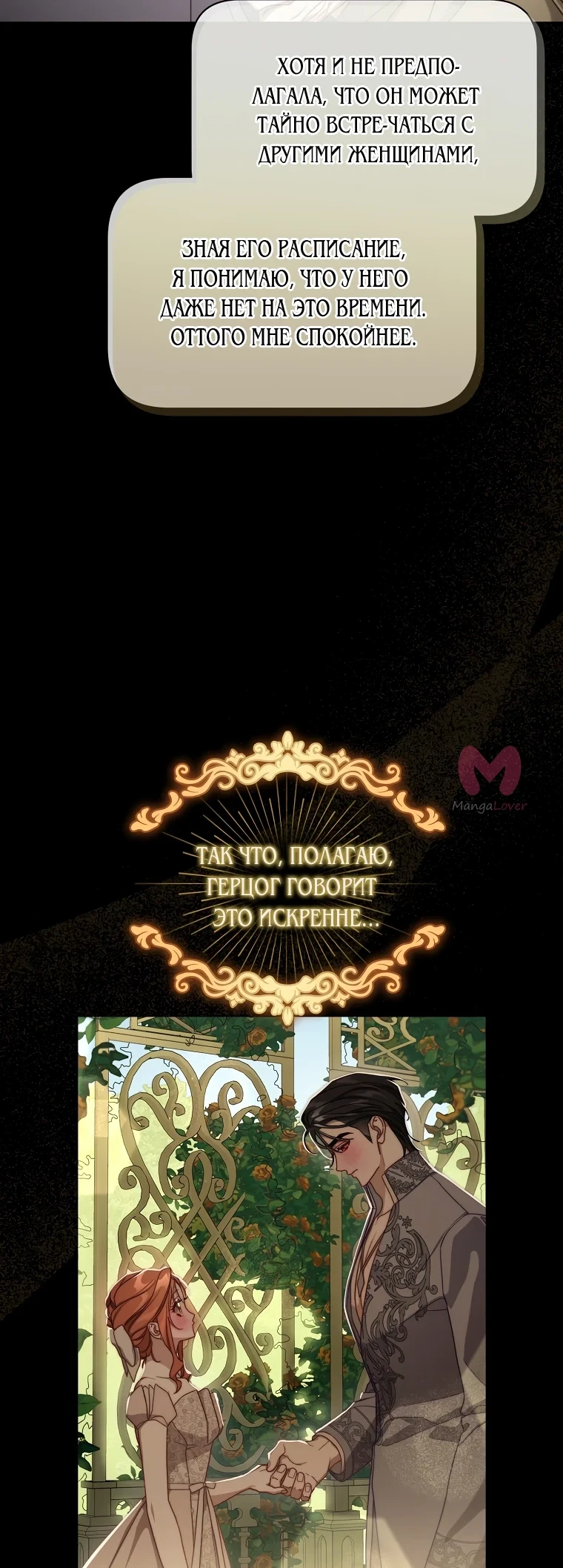 Люсия — Глава 149, страница 7