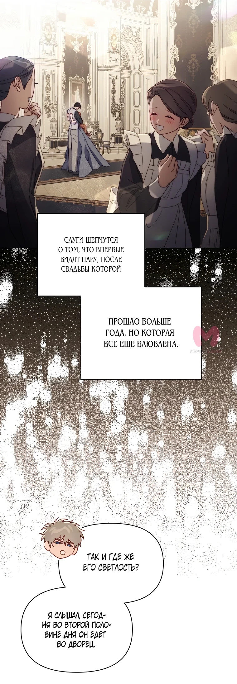 Люсия — Глава 150, страница 34