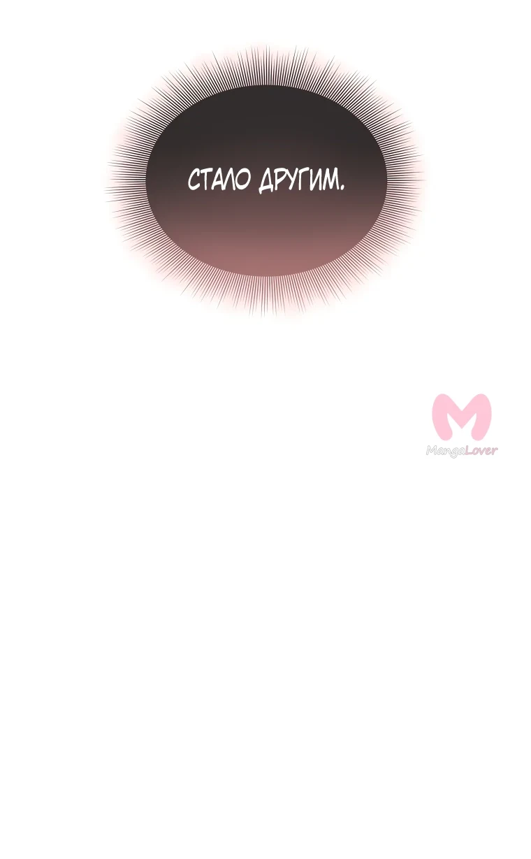 Люсия — Глава 150, страница 76