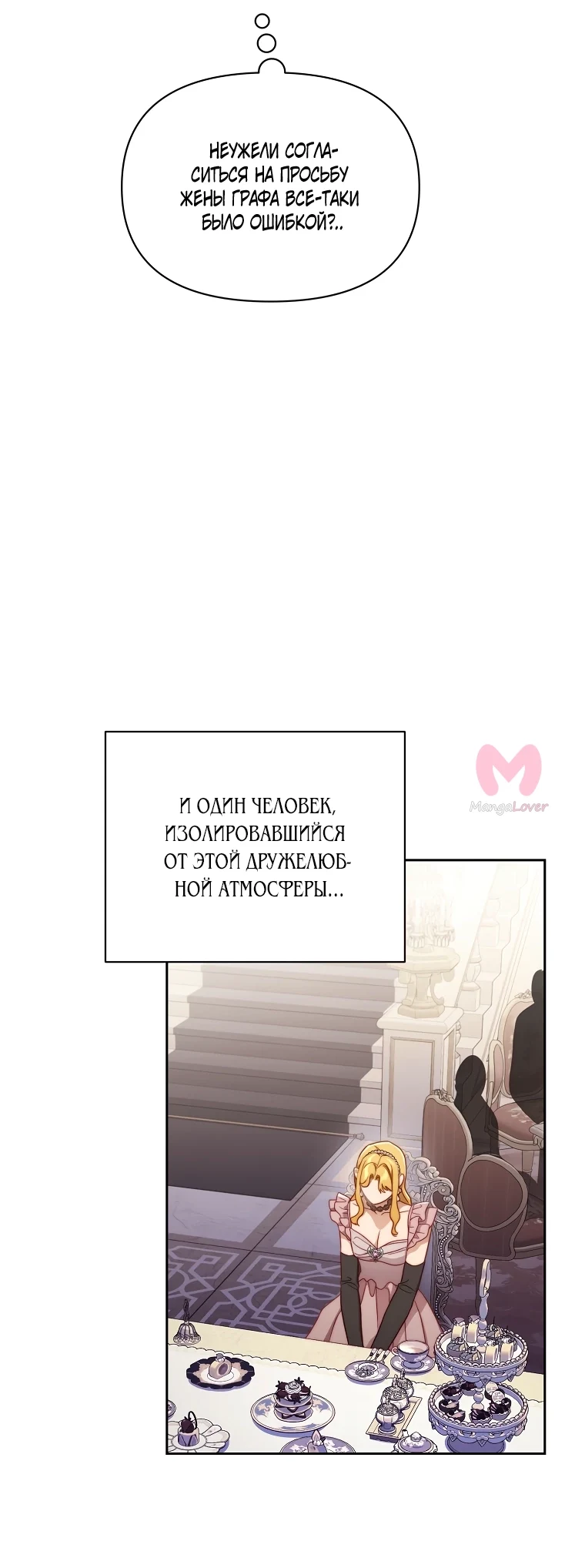 Люсия — Глава 151, страница 38
