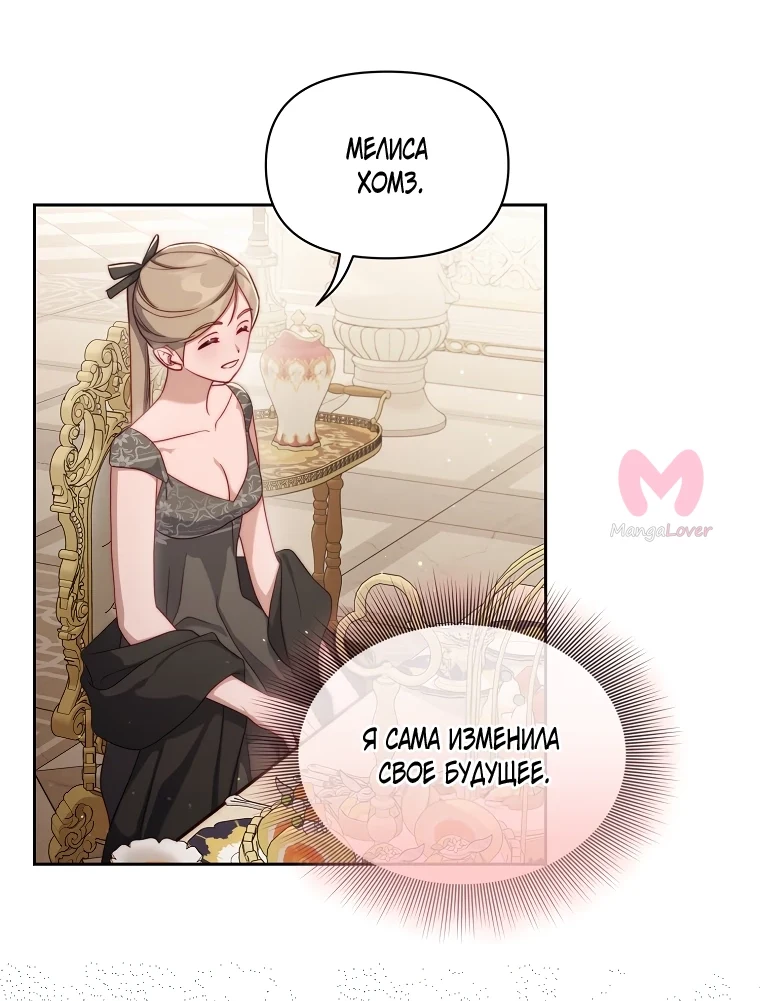 Люсия — Глава 151, страница 4