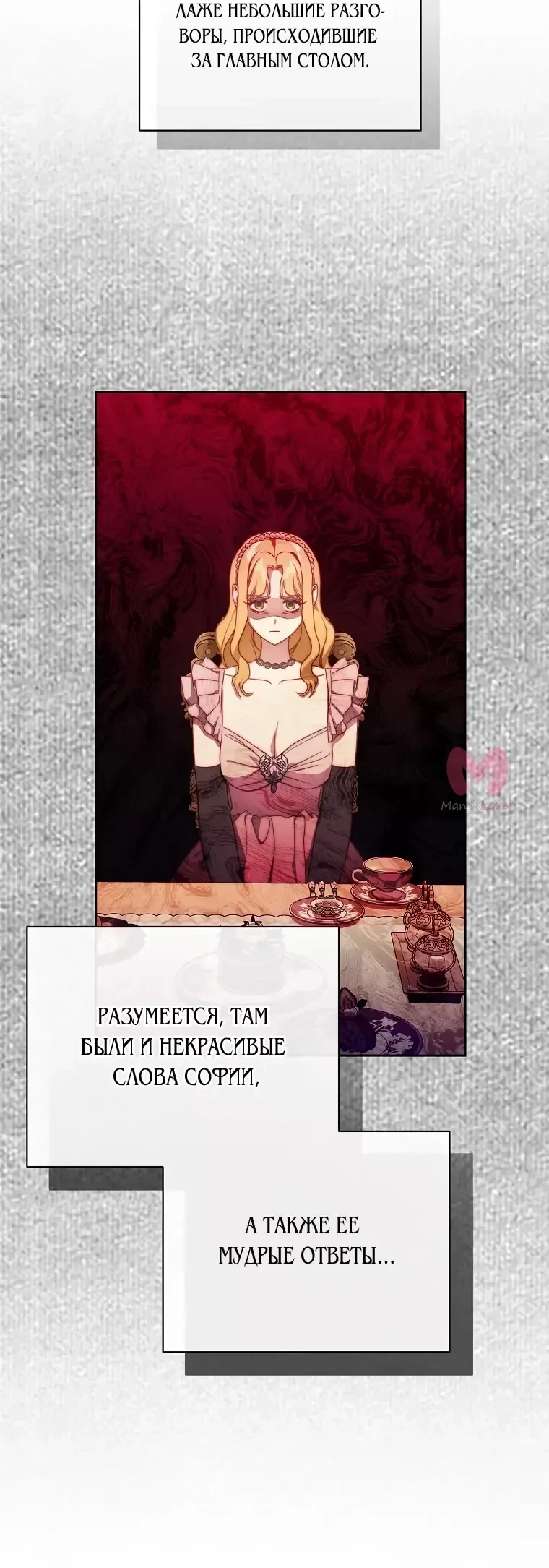 Люсия — Глава 153, страница 13