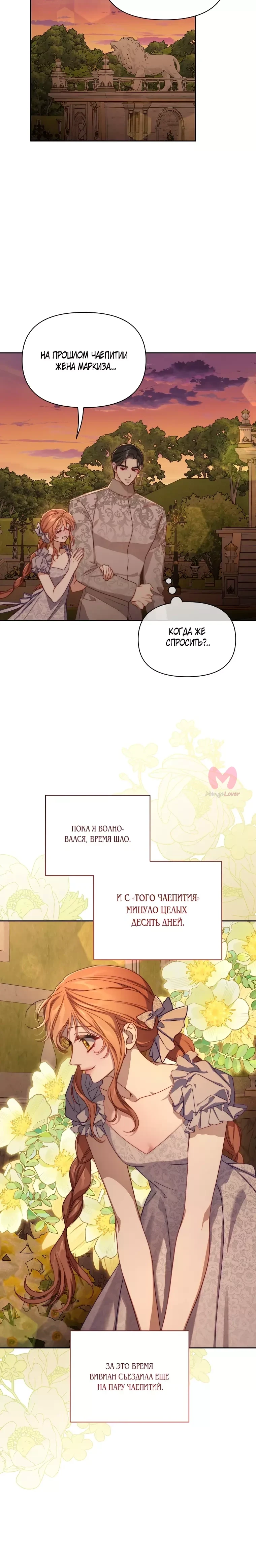 Люсия — Глава 154, страница 9