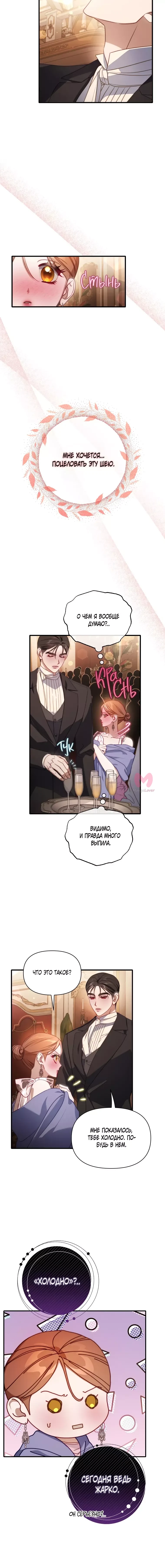 Люсия — Глава 157, страница 10