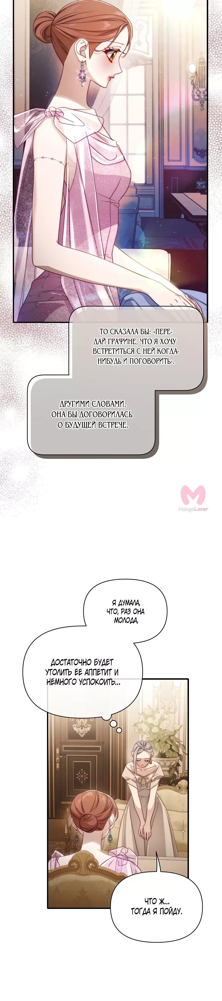 Люсия — Глава 159, страница 4