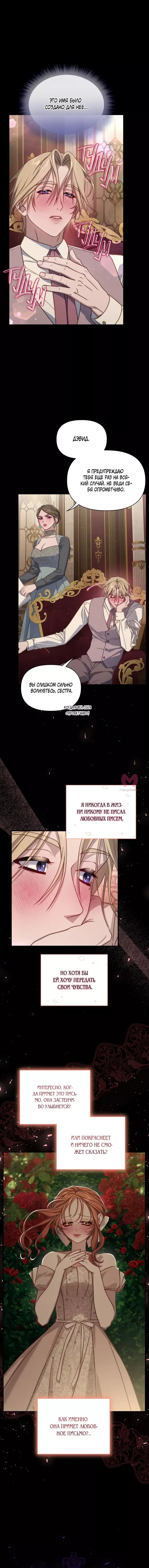 Люсия — Глава 161, страница 8