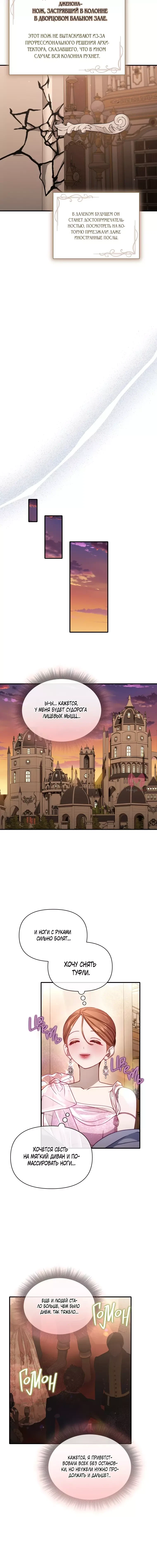Люсия — Глава 163, страница 10