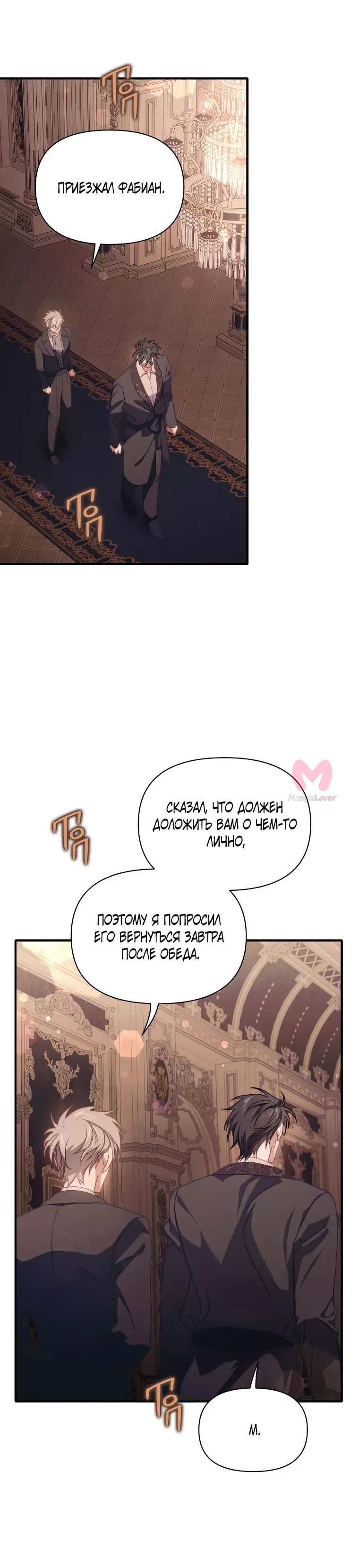 Люсия — Глава 164, страница 10