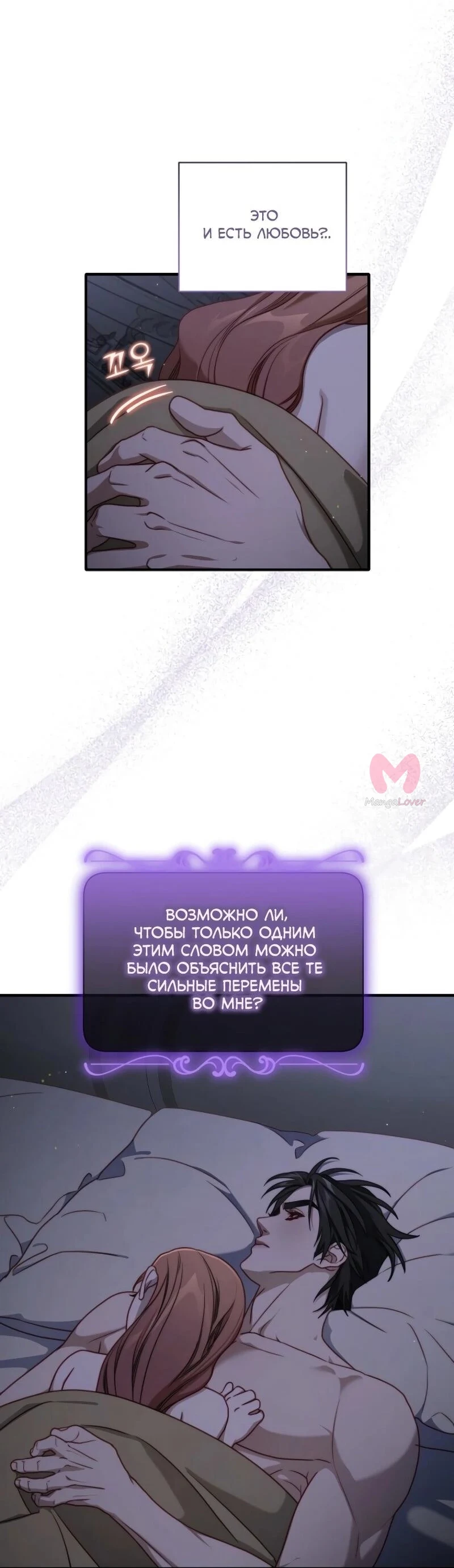Люсия — Глава 165, страница 59