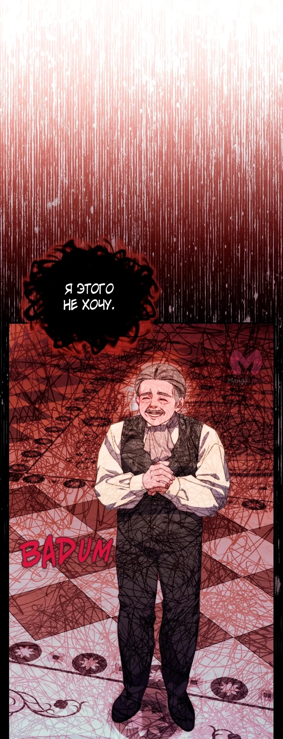 Люсия — Глава 166, страница 5