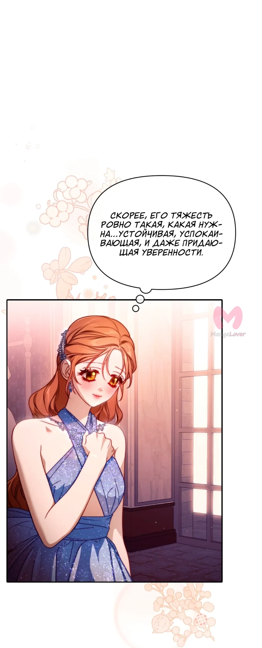 Люсия — Глава 166, страница 57