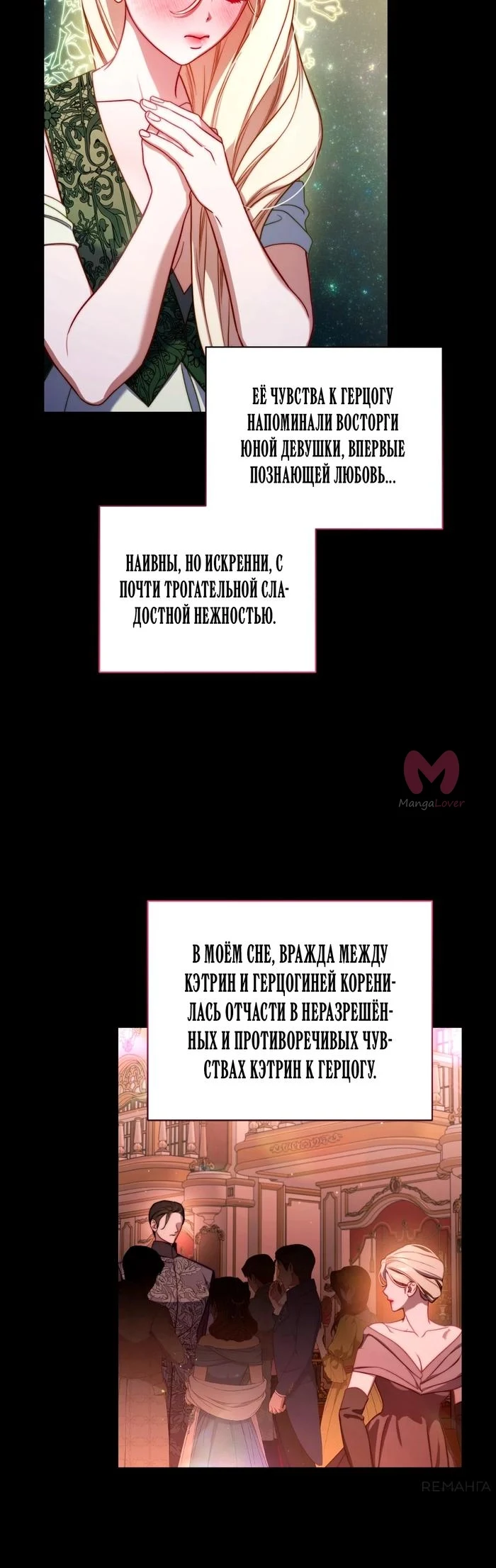Люсия — Глава 167, страница 12