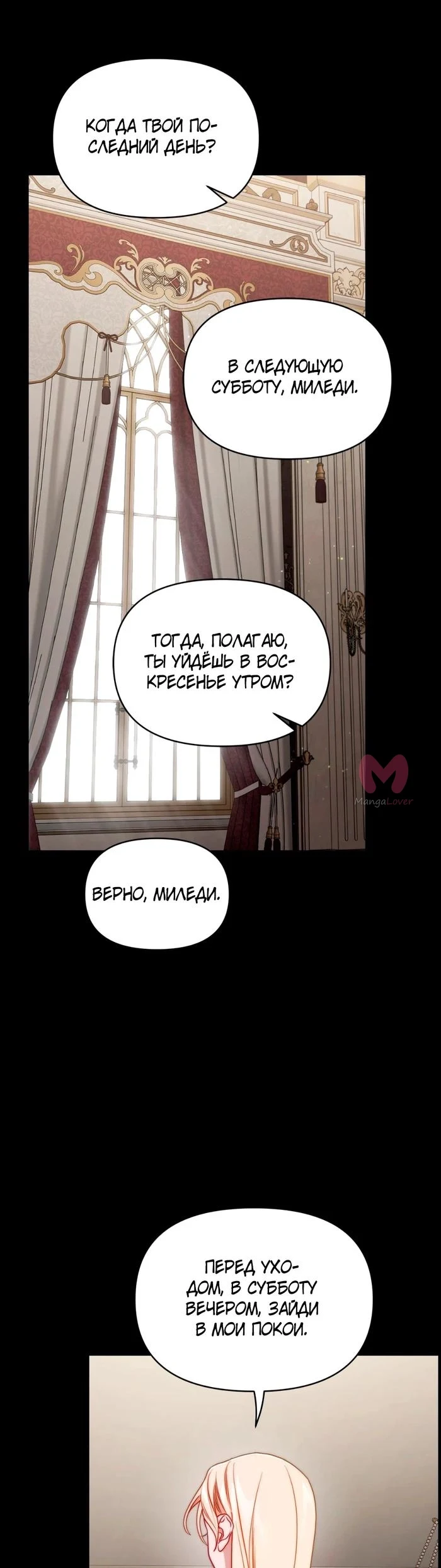 Люсия — Глава 167, страница 20