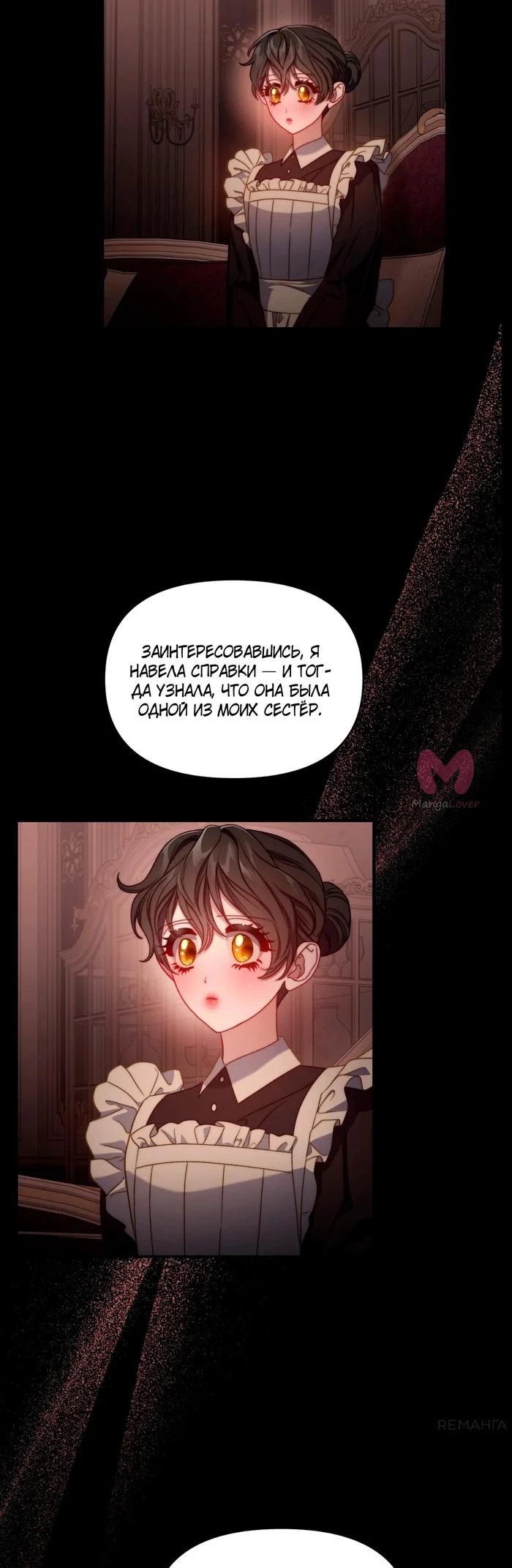 Люсия — Глава 167, страница 34