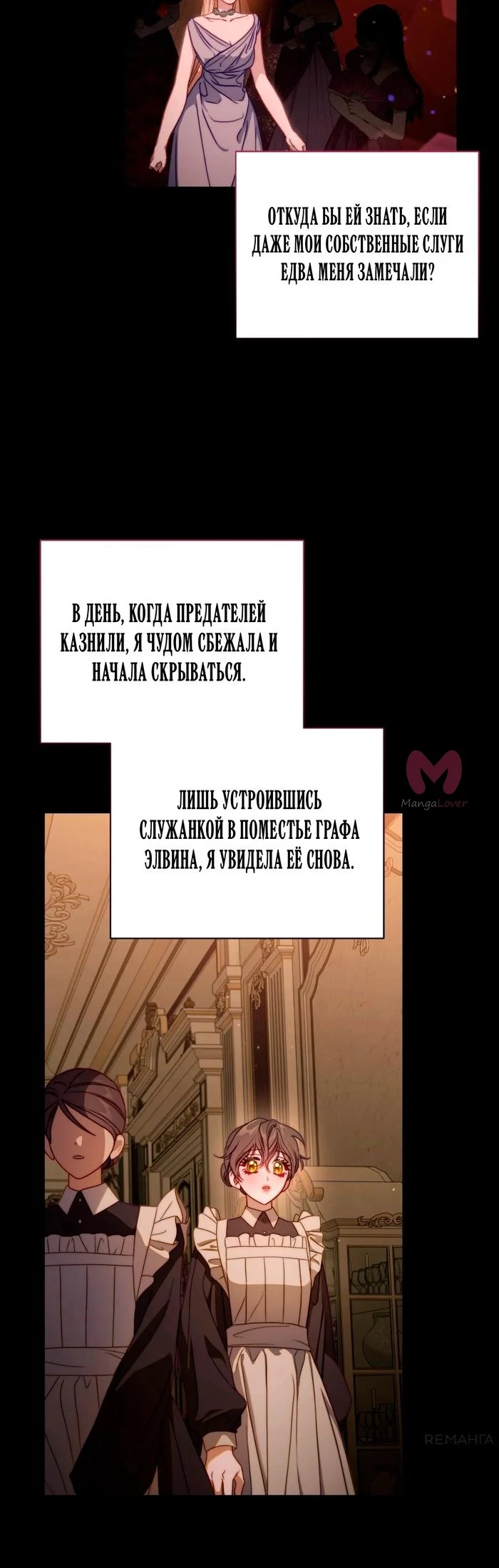 Люсия — Глава 167, страница 4