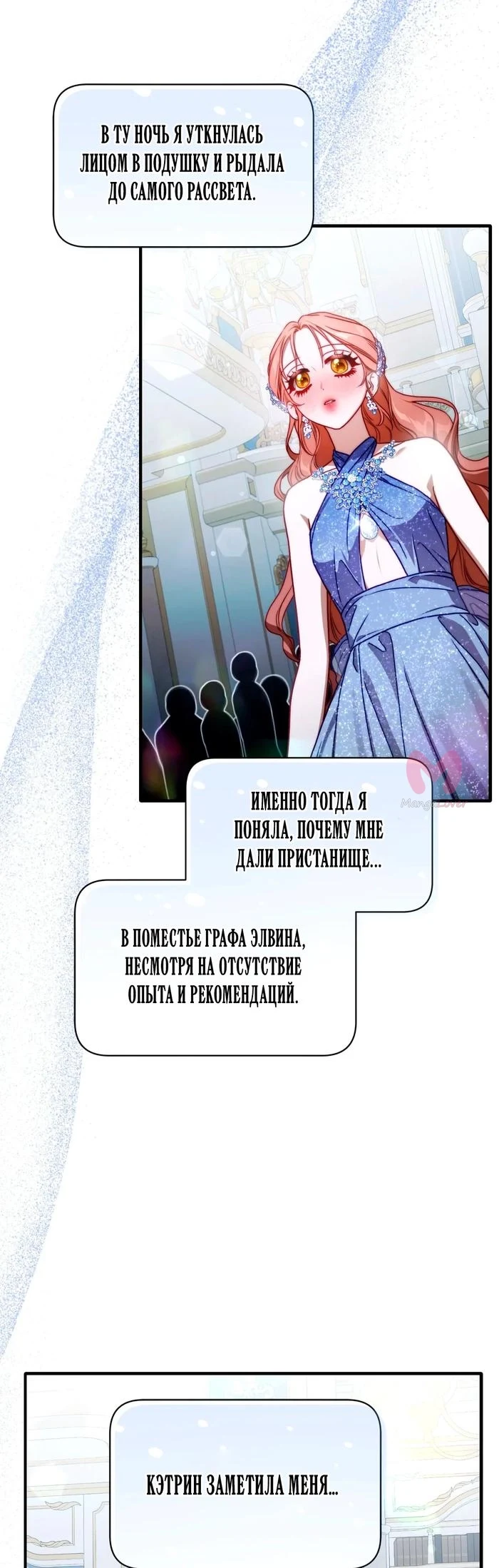 Люсия — Глава 167, страница 51
