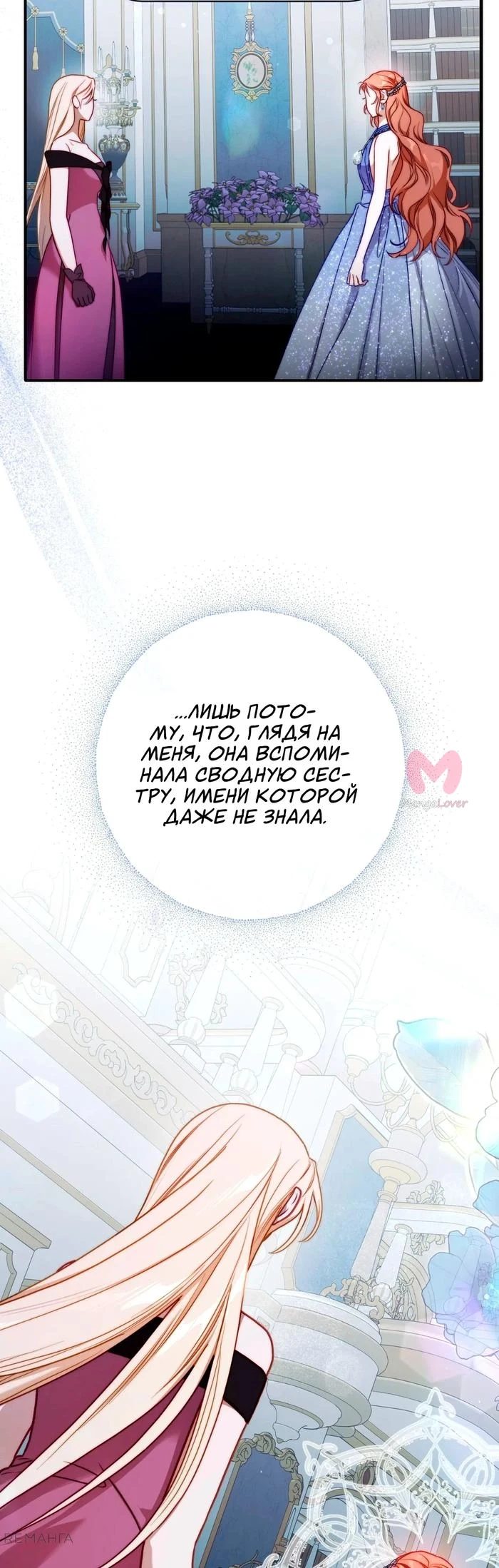 Люсия — Глава 167, страница 52