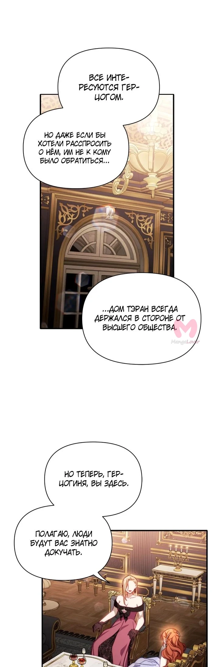 Люсия — Глава 168, страница 41