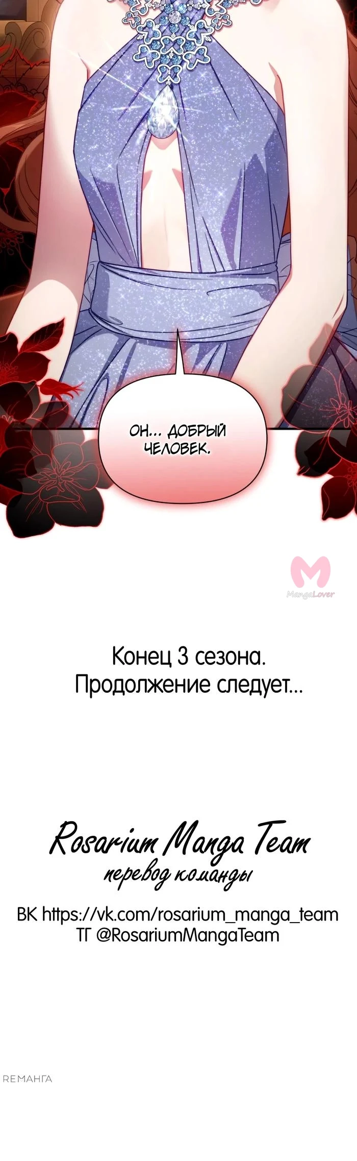 Люсия — Глава 168, страница 49