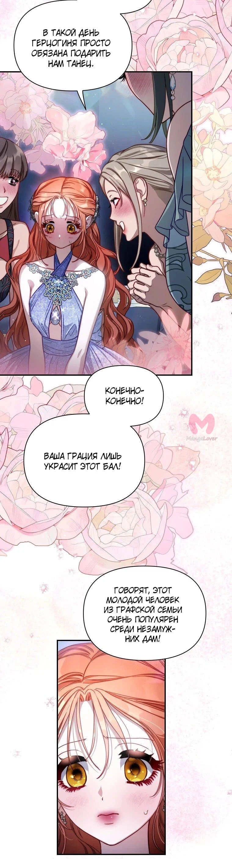 Люсия — Глава 169, страница 76