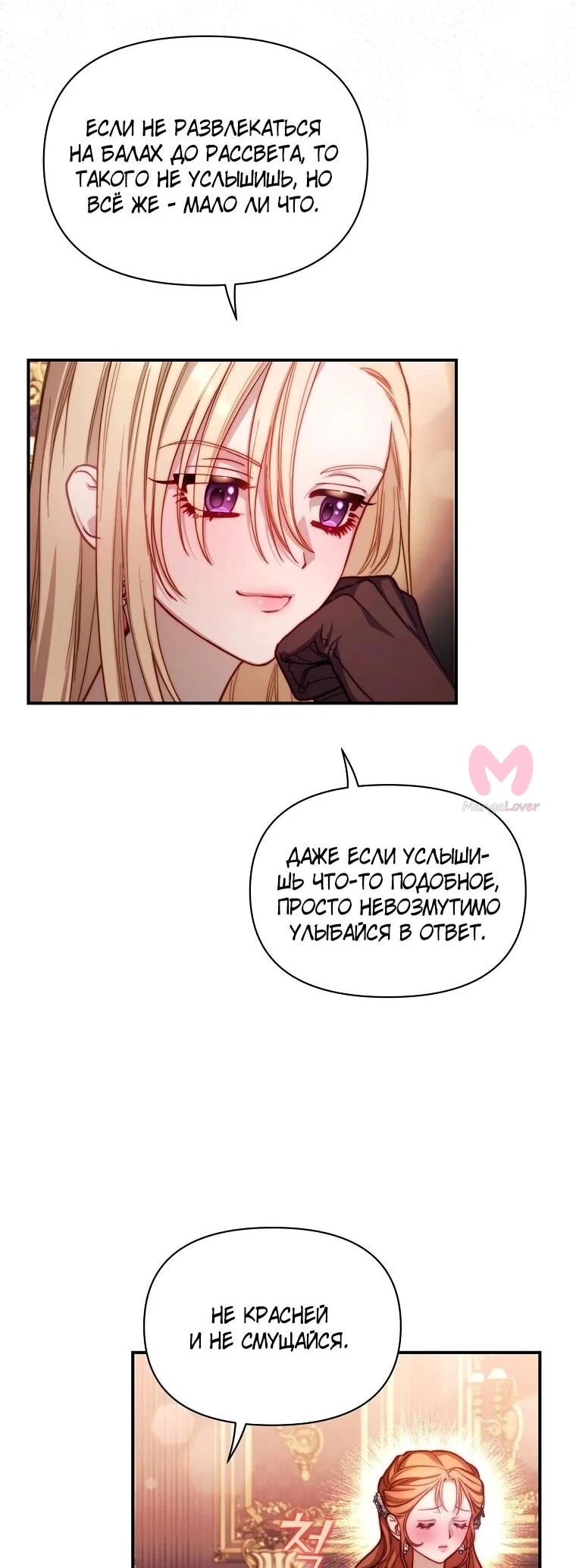 Люсия — Глава 169, страница 9