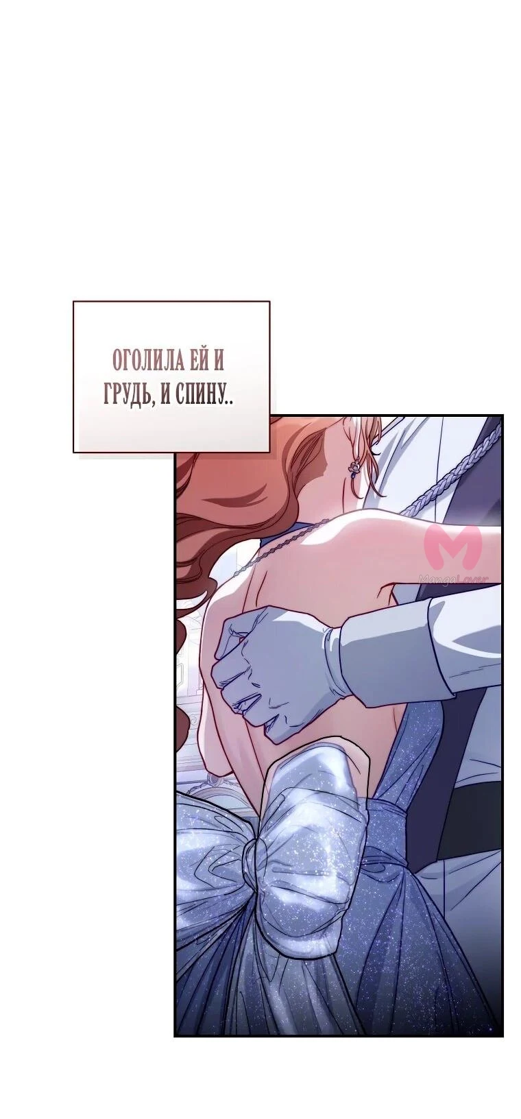 Люсия — Глава 170, страница 21