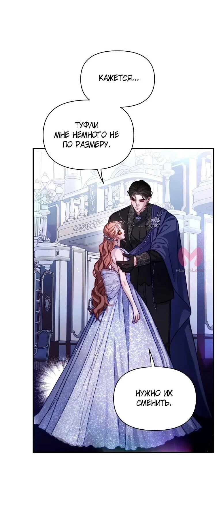 Люсия — Глава 171, страница 4