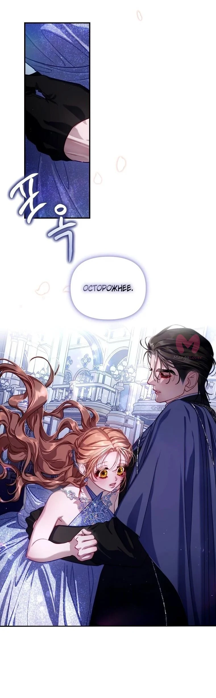 Люсия — Глава 171, страница 9