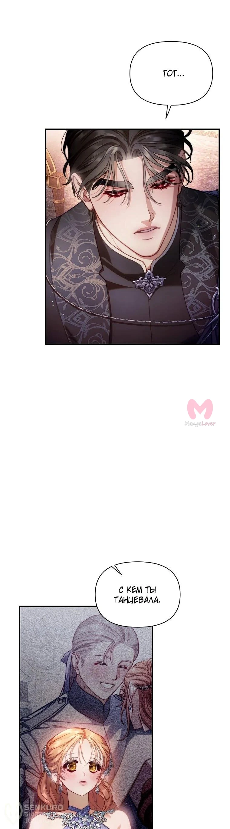 Люсия — Глава 172, страница 20