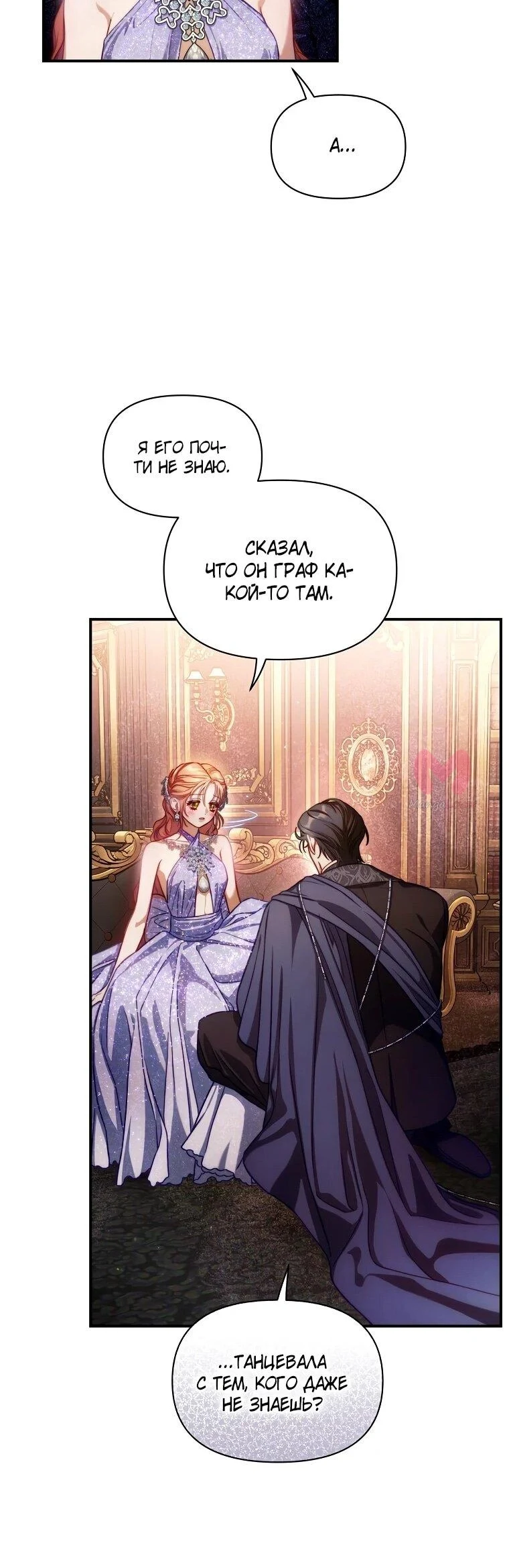 Люсия — Глава 172, страница 21