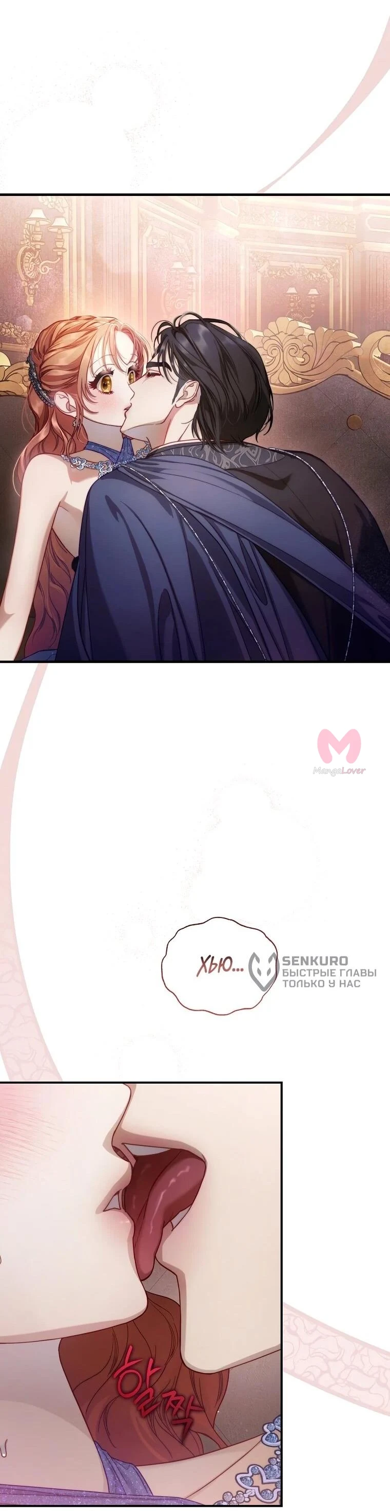Люсия — Глава 172, страница 34