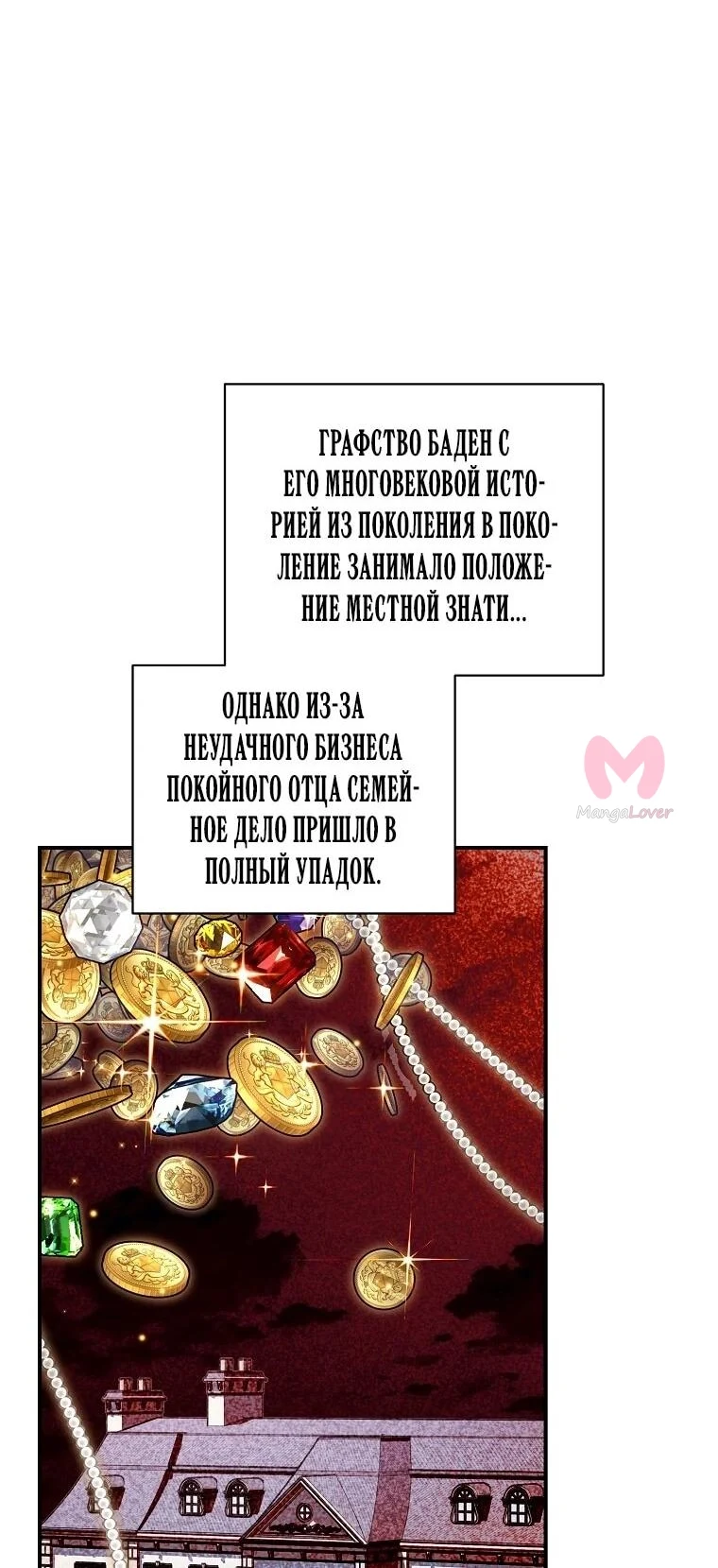 Люсия — Глава 173, страница 15