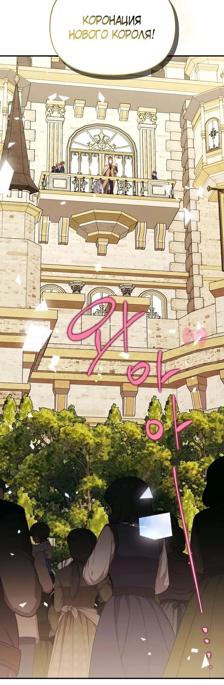 Люсия — Глава 173, страница 46