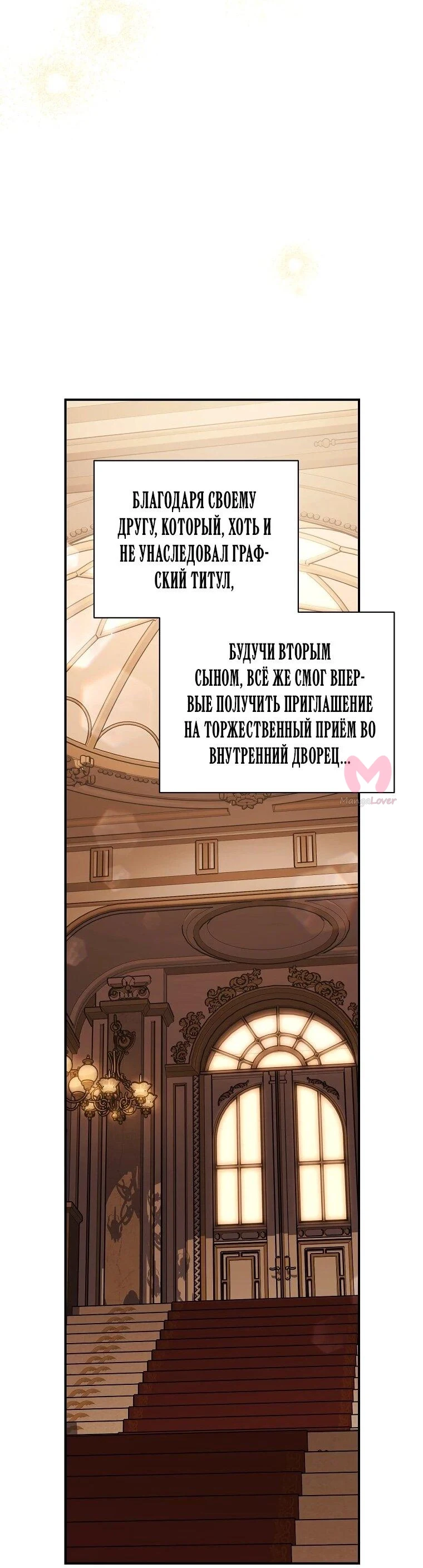 Люсия — Глава 173, страница 48