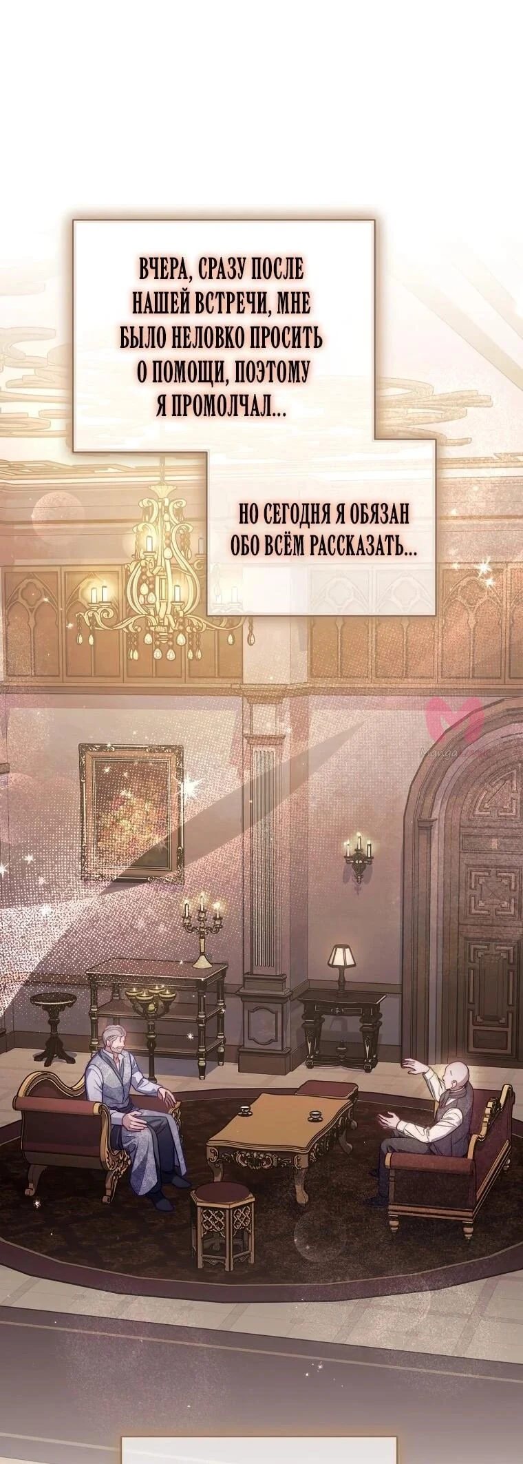 Люсия — Глава 173, страница 51