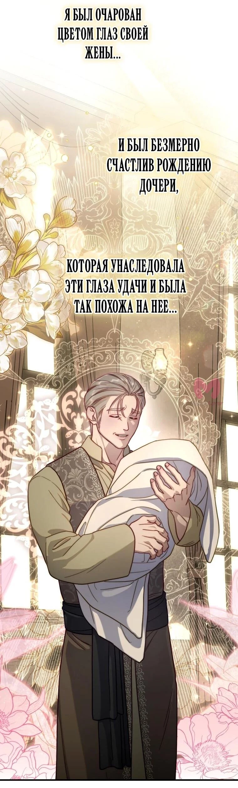 Люсия — Глава 174, страница 31