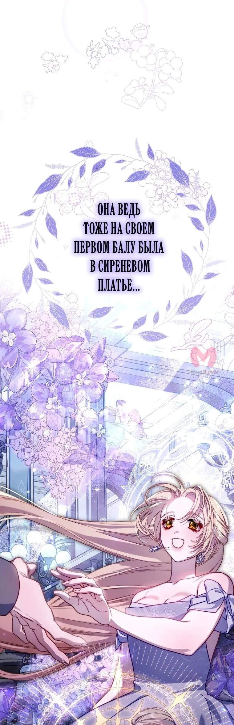 Люсия — Глава 174, страница 34