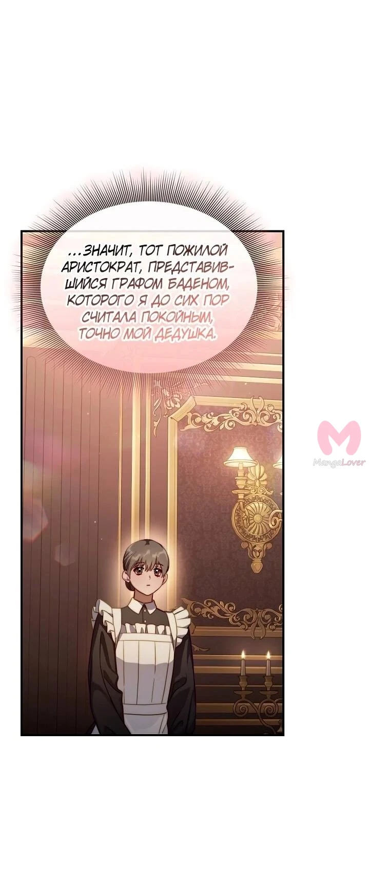 Люсия — Глава 174, страница 43