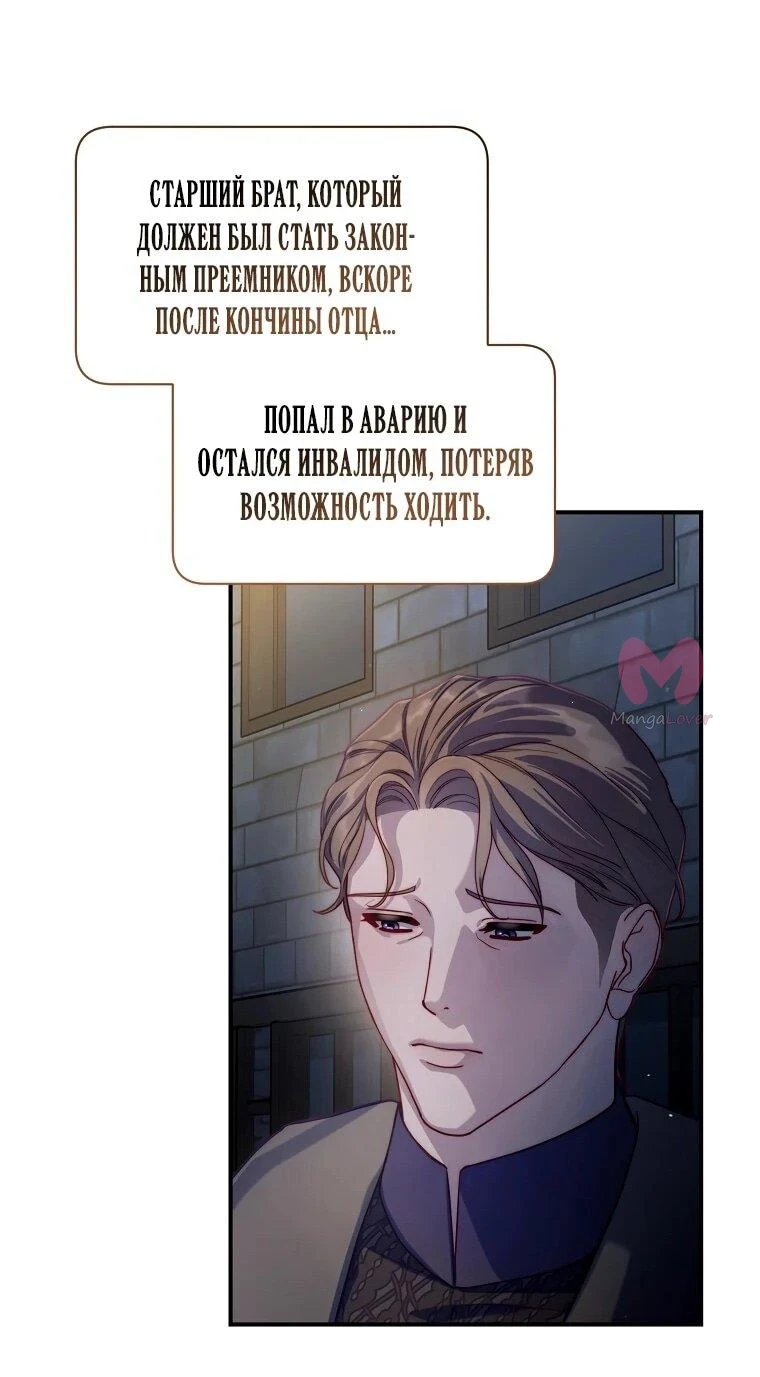 Люсия — Глава 174, страница 47