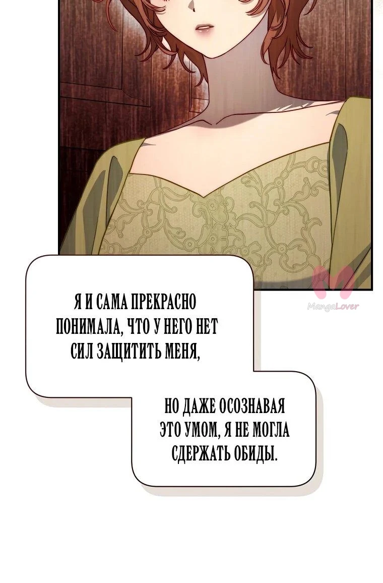 Люсия — Глава 174, страница 67